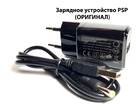 PSP 1000/2000/3000 зарядний пристрій (Ac Adapter PSP) (Оригінал)