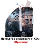 Привід PS5 лазерна головка KES-497A (CFI-11XXA) (Оригінал)