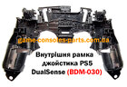 Внутрішня рамка для джойстика PS5 DualSense (BDM-030)