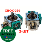 Xbox 360 механізм аналога 3D джойстика комплект 2 шт