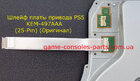 Шлейф плати приводу PS5 KEM-497AAA (25-Pin) (Оригінал)