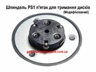 Шпиндель PS1 п'ятак для тримання дисків (Модифікований)