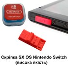 Скріпка RCM Jig SX OS Nintendo Switch (висока якість)