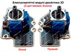 Електромагнітні модулі джойстика 3D (З датчиками Холла) для Steam Deck (K-Silver) (1 комплект)