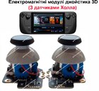 Електромагнітні модулі 3D джойстика для Steam Deck (Оригінал) (Gulikit) (1 комплект)