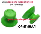 Стіки Xbox one | Xbox Series для геймпада (Зелені) (Оригінал)