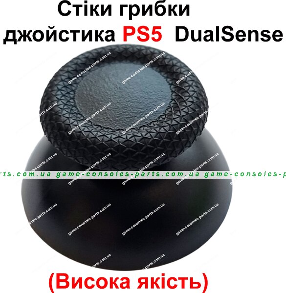 Стіки, грибки джойстика PS5 DualSense купити, в Україні — GCP | 2213310