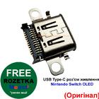 Nintendo Switch OLED USB Type-C роз'єм живлення (Оригінал)