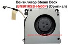Вентилятор Steam Deck (BN5010S5H-N00P) (Оригінал)