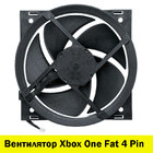 Кулер внутрішній Xbox one fat 4 Pin (Оригінал)
