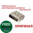 USB Type C роз'єм порт для бездротового джойстика Xbox Series (Model 1914) (REV-4)