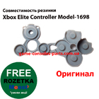 Контактні гумки Xbox Elite Controller (Rev-1 Model-1698)