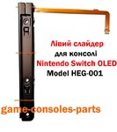 Лівий слайдер\рельса для консолі Nintendo Switch OLED (Model HEG-001) (Оригінал)