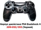 Корпус джойстика PS4 Dualshock 4 JDM-050/055 (Чорний)