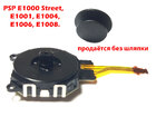 Аналоговий 3D джойстик стік PSP-E1000, E1001, E1004, E1006, E1008 (Оригінал)