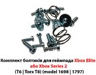Комплект болтиків для геймпада Xbox Elite або Xbox Series 2 (T6 | Torx T8) (model 1698 | 1797)