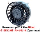 Вентилятор PS5 Slim Nidec G12E12MS1AH-56J14 (Оригінал)