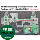 Контактний шлейф кнопок джойстика PS4 Dualshock 4 V2 JDM-050/JDM-055 (Green) (Оригінал)