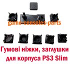 Комплект заглушок та гумових ніжок для корпуса PS3 Slim (9 штук)
