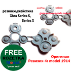 Контактні гумки джойстика Xbox Series S, Series X (Rev-4) (Оригінал)