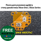 Плата для усунення дифтистики джойстика Xbox one | Xbox Series (відмінна якість)