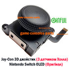 Joy-Con 3D джойстик (з датчиком Холла) Nintendo Switch OLED (Оригінал) (1 ШТ) (Ginfull)