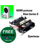 HDMI роз'єм Xbox Series S (Оригінал)