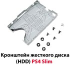 Кронштейн жорсткого диска (HDD) PS4 Slim (будь-яка ревізія)