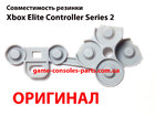 Контактні гумки Xbox Elite Controller Series 2 (Rev-2 Model-1797)