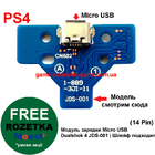 Модуль зарядки Micro USB Dualshok 4 JDS-001 (14 Pin)