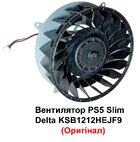 Вентилятор PS5 Slim Delta KSB1212HEJF9 (Оригінал)