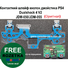 Контактний шлейф кнопок джойстика PS4 Dualshock 4 V2 JDM-050/JDM-055 (Оригінал)