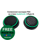 Cиликонові накладки PS4 на стики dualshock 4 (Type-4)