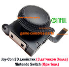 Joy-Con 3D джойстик (з датчиком Холла) Nintendo Switch (Оригінал) (1 ШТ) (Ginfull)