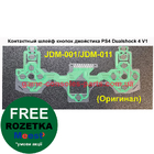 Контактний Шлейф бездротового джойстика PS4 (JDM-001, JDM-011) (Оригінал)(Green)