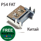 HDMI роз'єм PS4 (Китай)