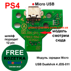 Модуль зарядки Micro USB Dualshok 4 JDS-011 (12 Pin)