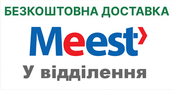 Meest пошта безкоштовна доставка
