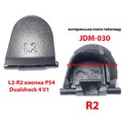 Тригери L2-R2 кнопка для джойстика PS4 Dualshock 4 V1. JDM-030 (висока якість)