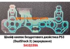 Шлейф кнопок бездротового джойстика PS3 (DualShock 3) (маркування) SA1Q159A