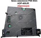 Блок живлення PS5 Slim ADP-400JR (Оригинал)  CFI-21XXA