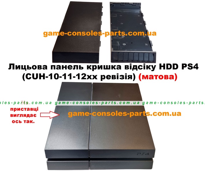 PlayStation4 - uzu3409 Лицьова панель кришка відсіку HDD PS4 (CUH-10-11-12хх ревізія