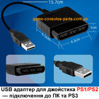 USB адаптер для джойстика PS1/PS2 — підключення до ПК та PS3