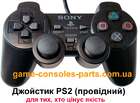 Джойстик PS2 PlayStation 2 (провідний) DualShock 2 (чорний)