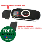 PSP 3000 кришка батарейного відсіку (black)