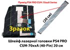 Шлейф лазерної головки PS4 PRO CUH-70xxA (40-Pin) (20 см)