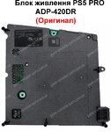 Блок живлення PS5 PRO ADP-420DR (Оригінал)