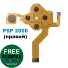 Шлейф - кабель кнопок PSP 2000 правий (High quality)