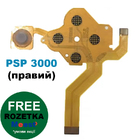 Шлейф - кабель кнопок PSP 3000 правий (High quality)