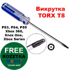 Викрутка Torx T8 | PS3 | PS4 | PS5 | Xbox 360 | Xbox ONE | Xbox Series